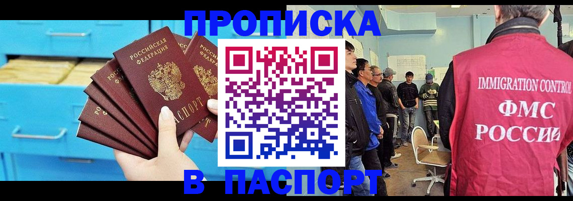 прописка штамп в Борзе