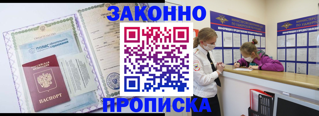 временная регистрация купить в Борзе